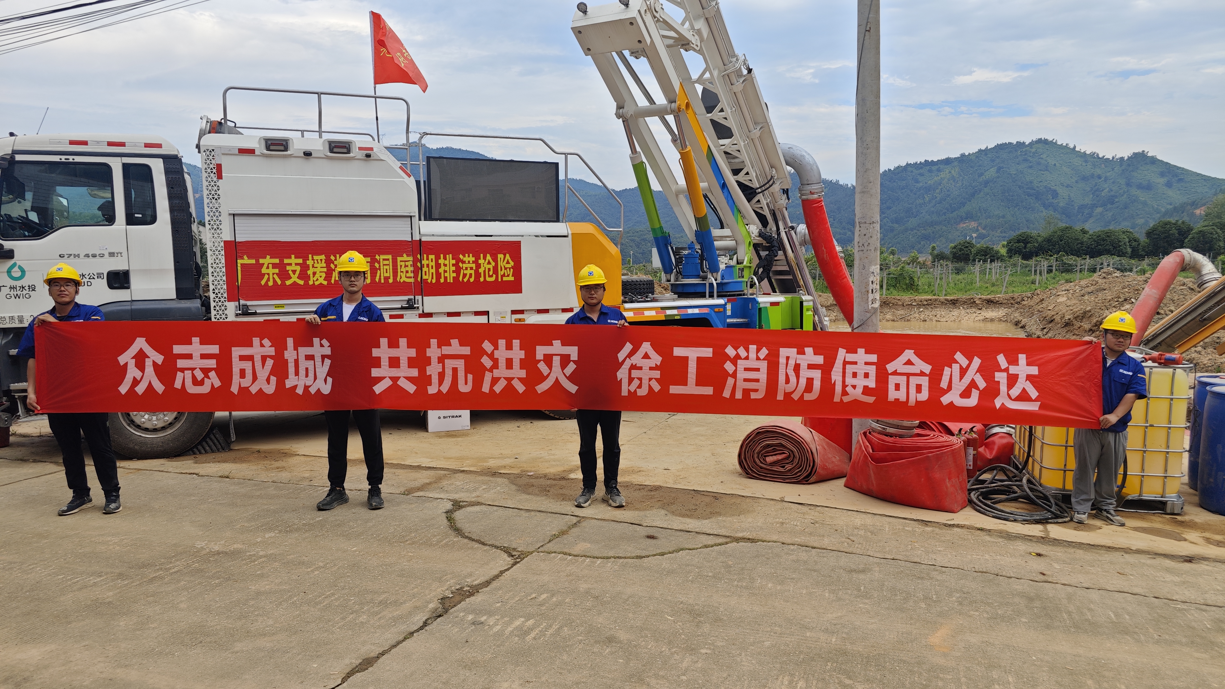 徐工出戰(zhàn)！排澇救援隊(duì)千里赴湖南→