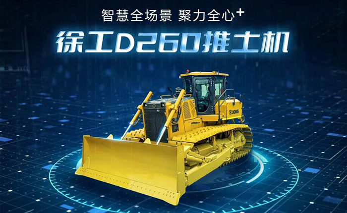 D260推土機(jī)：智慧施工，筑就品質(zhì)之路