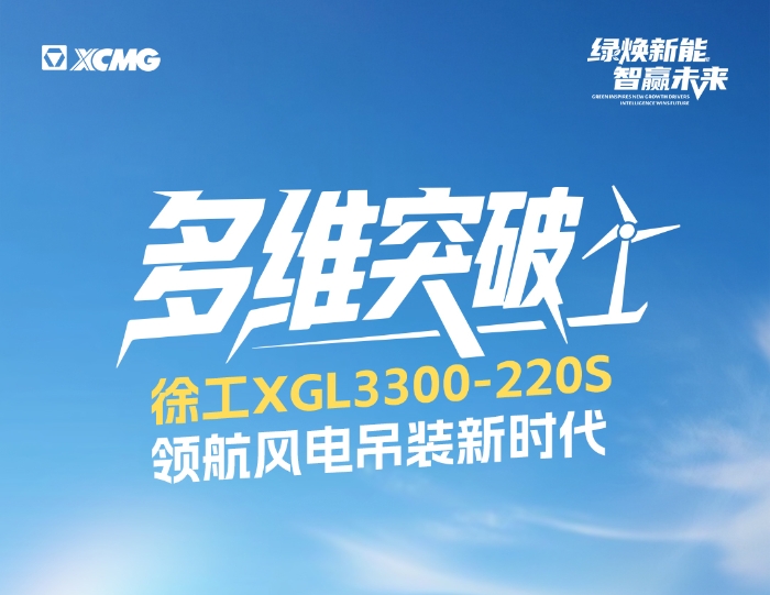 220米220噸！全球最大最高風(fēng)電動(dòng)臂塔機(jī)震撼問(wèn)世